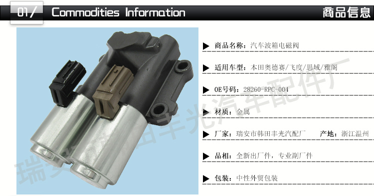 Factory direct sales applicable to Honda Odyssey, Accord, Fit and Civic transmission solenoid valve body 28260-RPC-004 pic 2