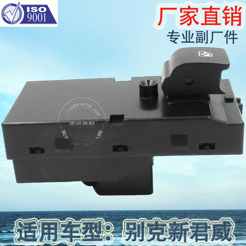 Factory direct for Chevrolet Cruze Malibu New Regal Inlong automotive glass regulator switch 13305370