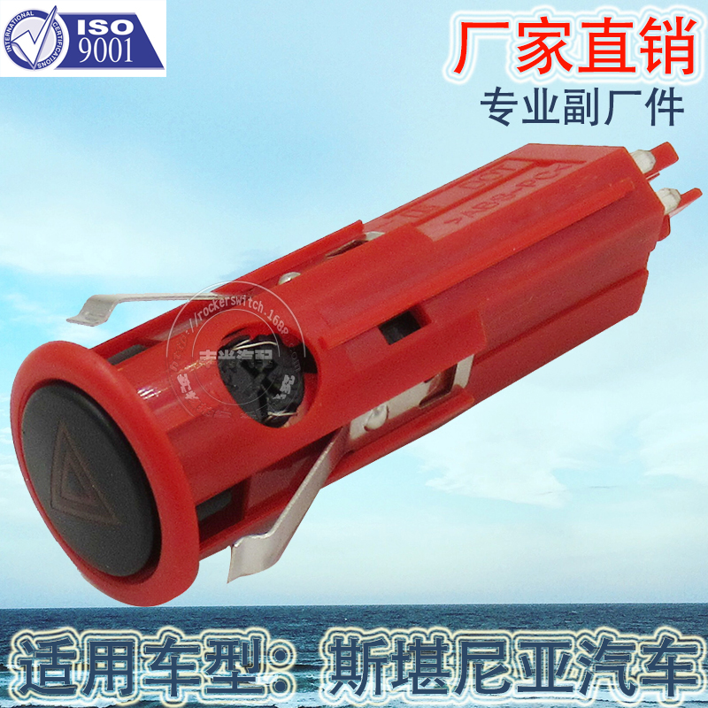 Factory direct sales, suitable for Scania alarm light switch, car emergency brake emergency light switch, 4-pin 1327015