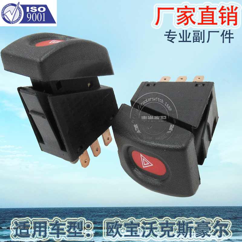 汽车开关/警报灯开关/报警开关/警报指示灯按钮/警报按钮/双闪开关/紧急制动按钮/警报开关/汽车警报/欧宝开关白底实物图
