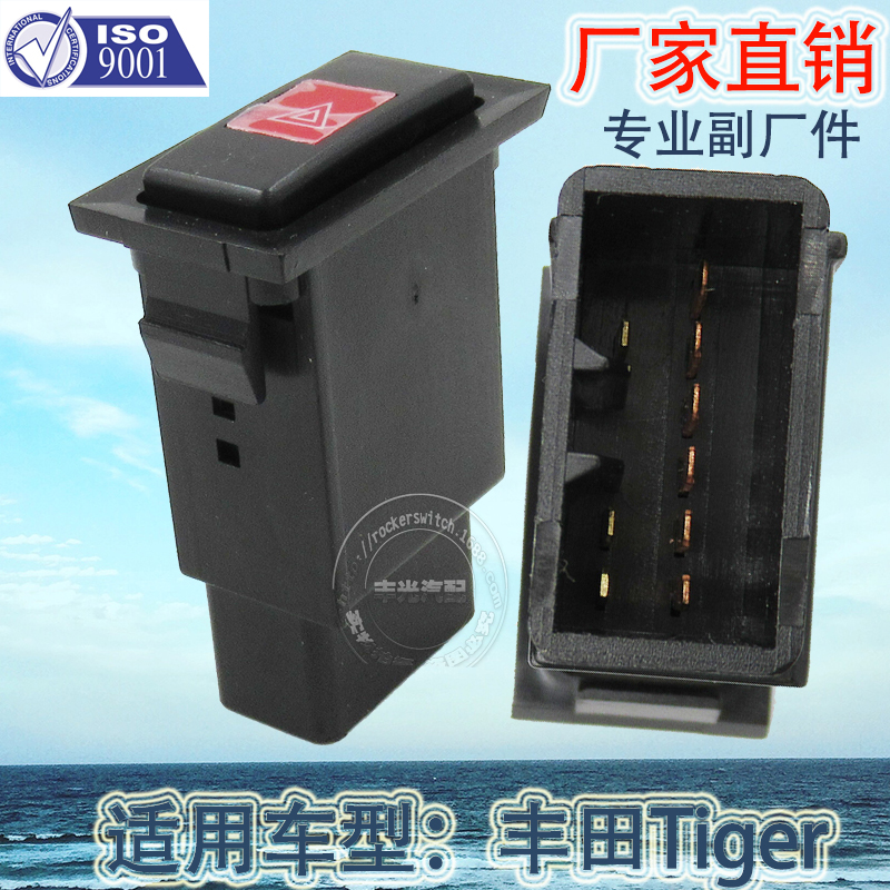 Factory direct for Toyota Tiger auto alarm light switch Automotive emergency brake emergency light switch