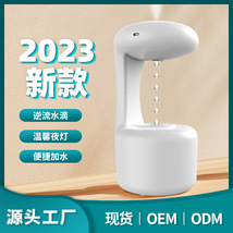 2023新款家用大雾量容量卧室办公室反重力加湿器水滴创意补水