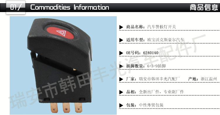 厂家直销 适用于欧宝沃克斯豪尔警报灯开关汽车紧急制动应急灯开关6240140详情2