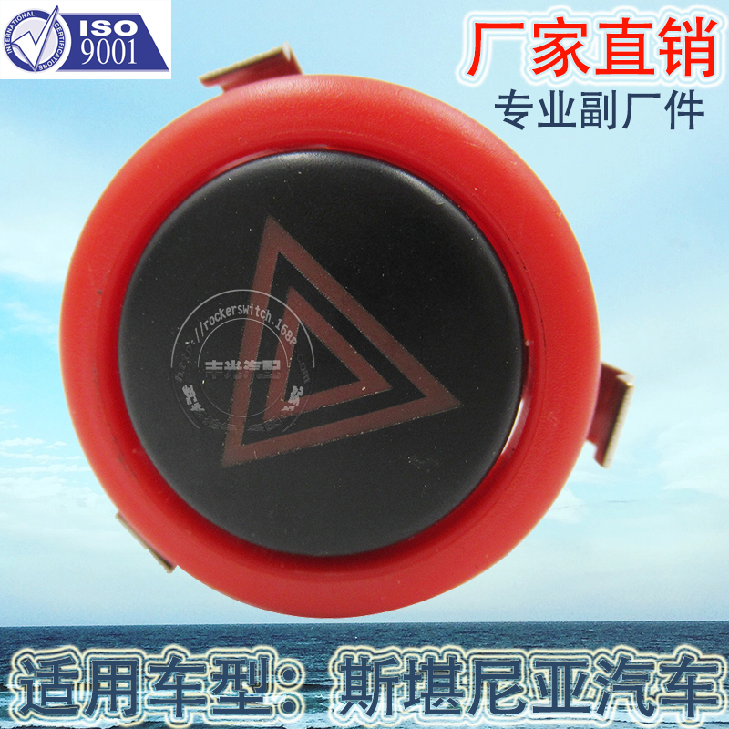 Factory direct sales, suitable for Scania alarm light switch, car emergency brake emergency light switch, 4-pin 1327015 details Picture
