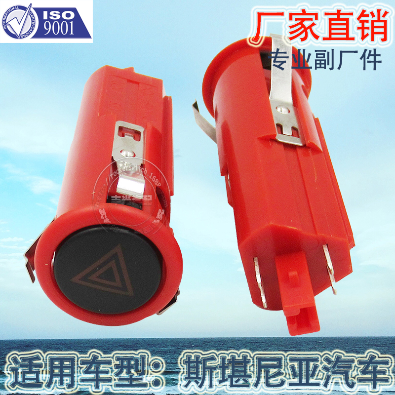 Factory direct sales, suitable for Scania alarm light switch, car emergency brake emergency light switch, 4-pin 1327015 Application Scenario