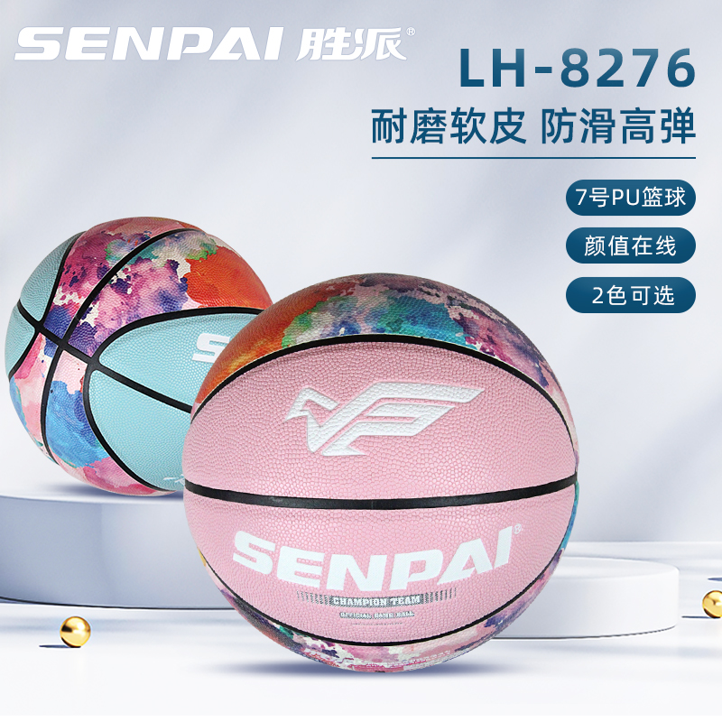 Shengpai LH-8276 Size 7 PU Basketball Pink Basketball Two Colors Mixed High Resilience Training Basketball Ball