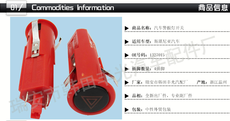 Factory direct sales, suitable for Scania alarm light switch, car emergency brake emergency light switch, 4-pin 1327015 pic 2