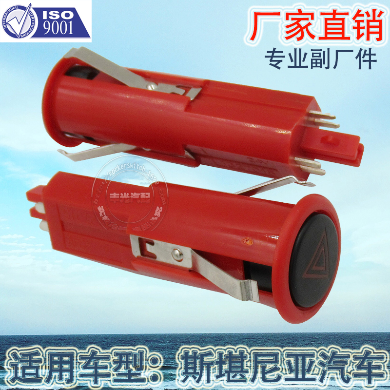 Factory direct sales, suitable for Scania alarm light switch, car emergency brake emergency light switch, 4-pin 1327015 Specification image