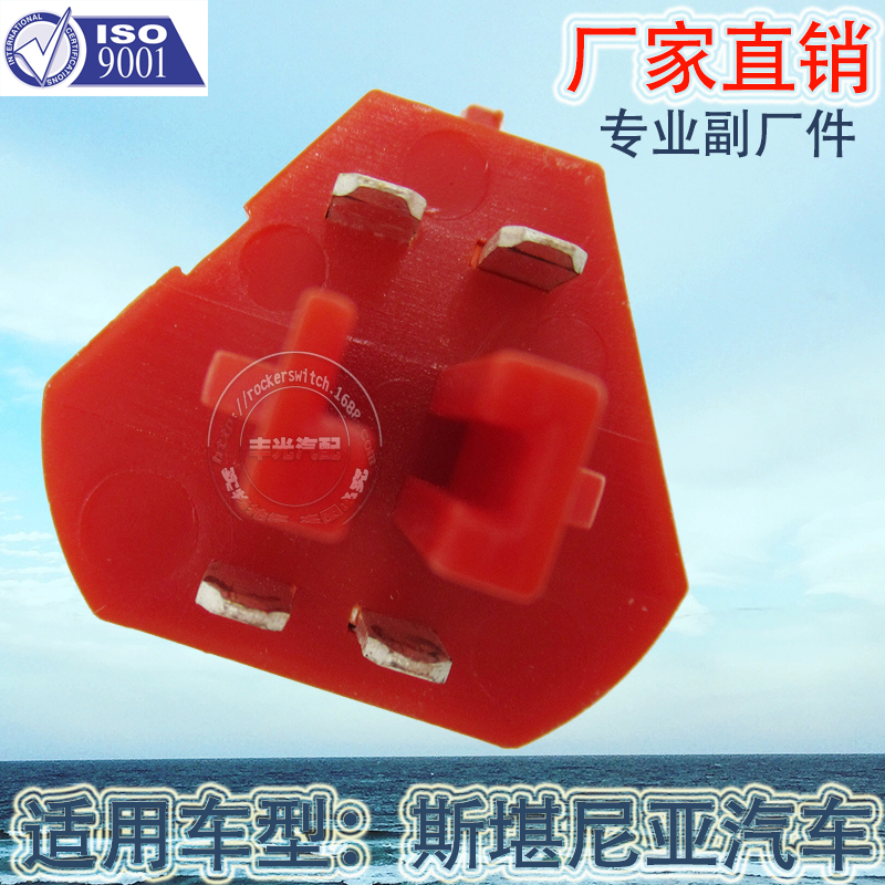 Factory direct sales, suitable for Scania alarm light switch, car emergency brake emergency light switch, 4-pin 1327015 Item Picture