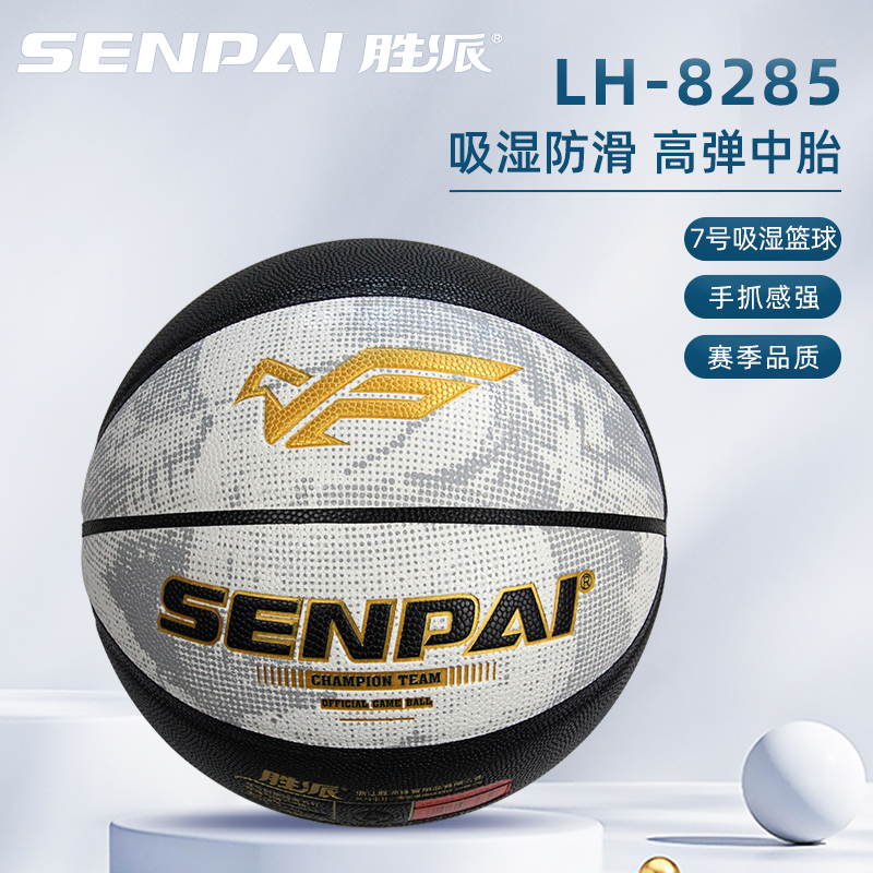 Shengpai LH-8285 Basketball Size 7 Basketball Moisture Absorbing Basketball Training Basketball Ball