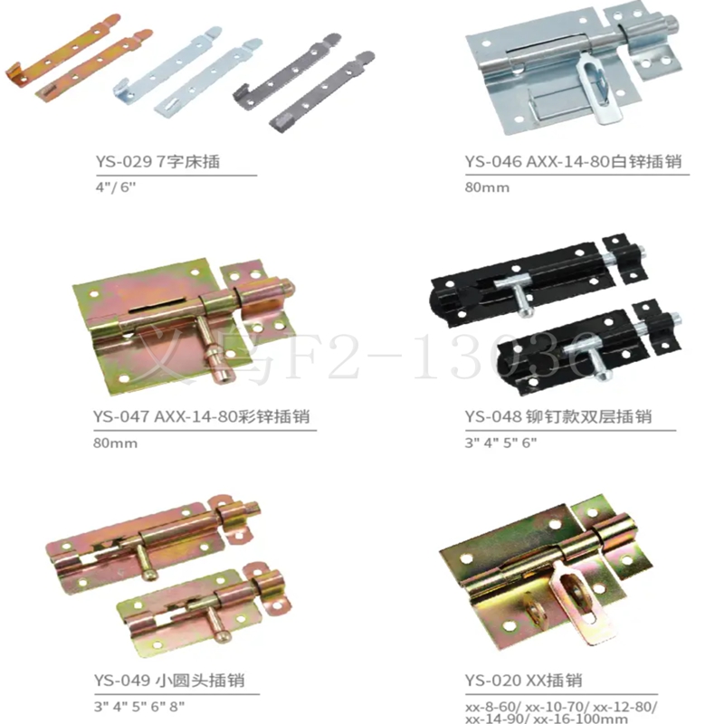 重型插销/弹簧插销/蝴蝶插销/长柄插销/7字床插白底实物图