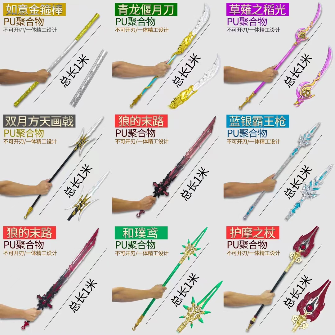 1米/PU/模型白底实物图