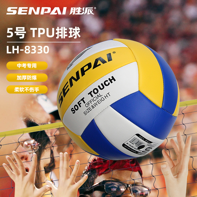 Leikesi LH-8330 Size 5 Volleyballs Official TPU Volleyball Training Volleyball Balls Customizable Logo Wholesale 50PCS/CTN