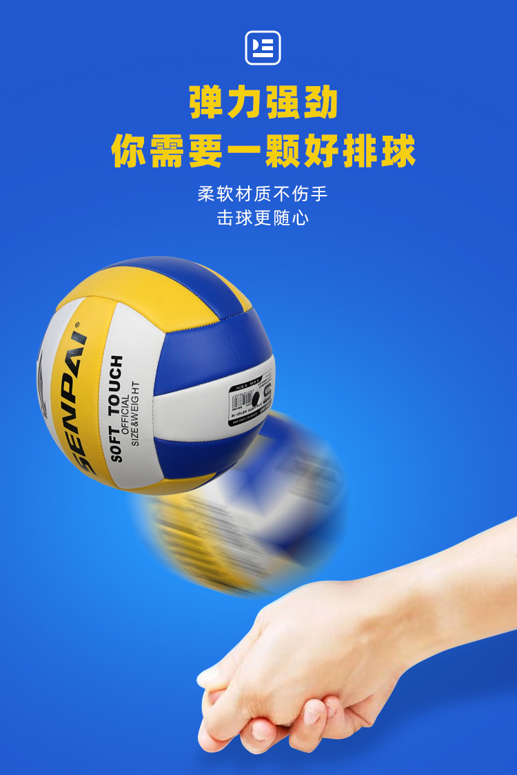 正品胜派LH-8330TPU排球5号排球中考标准用球学校训练机缝排球柔软不伤手50pcs/ctn详情2