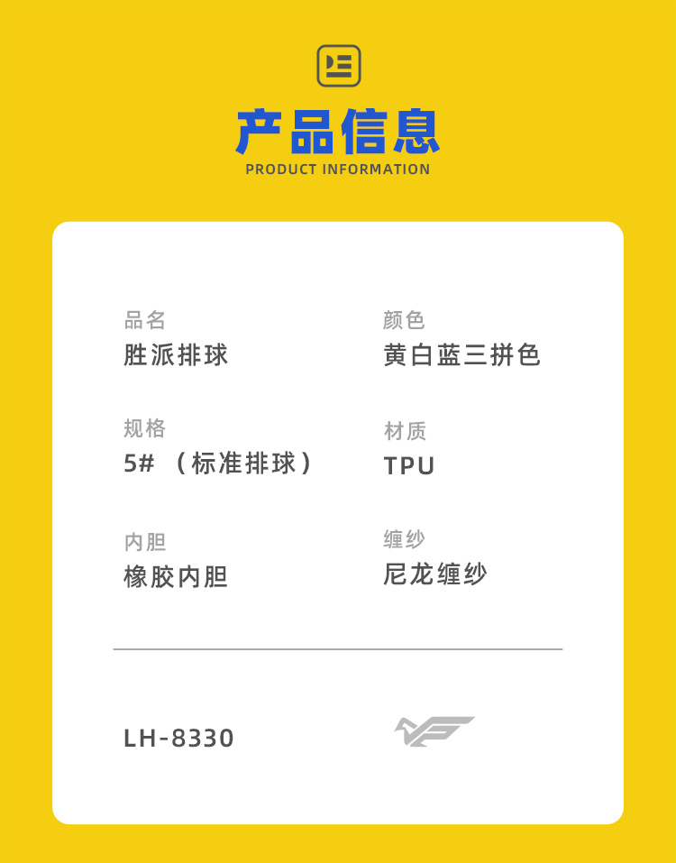 正品胜派LH-8330TPU排球5号排球中考标准用球学校训练机缝排球柔软不伤手50pcs/ctn详情6