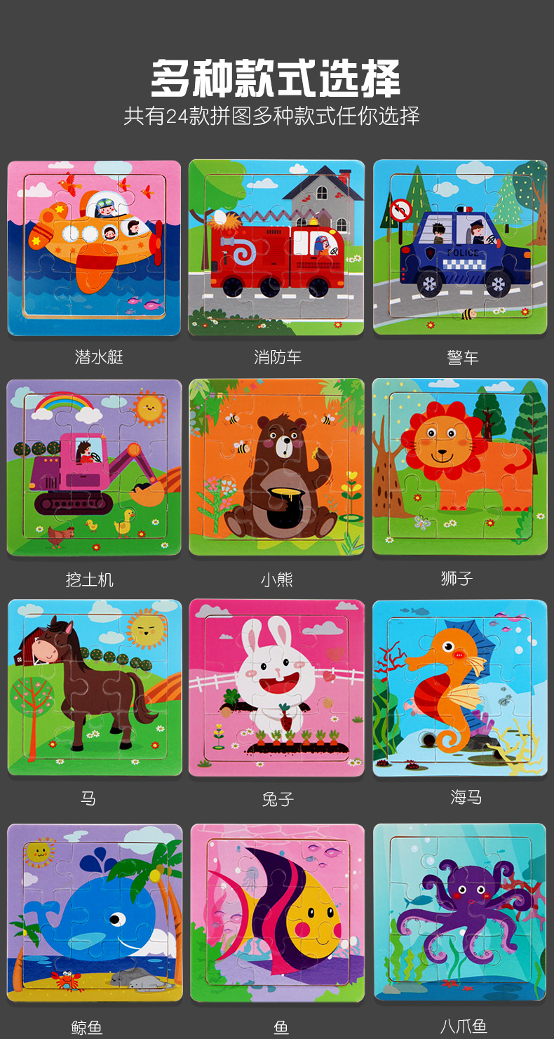 制3-7岁 9片木制拼图 儿童动物拼图 益智早教卡通平面拼图玩具详情12