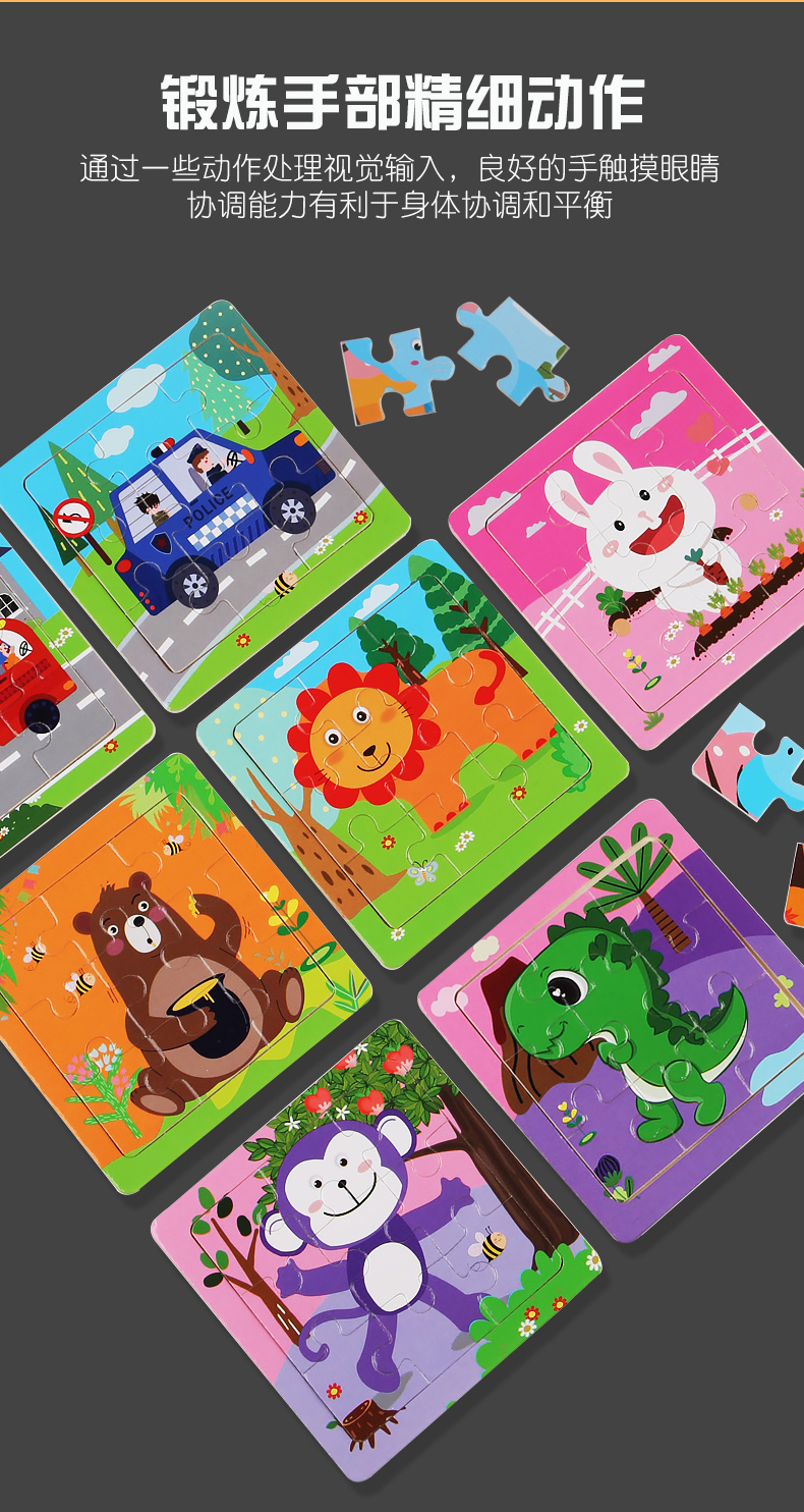 制3-7岁 9片木制拼图 儿童动物拼图 益智早教卡通平面拼图玩具详情11