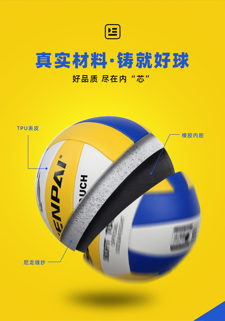 正品胜派LH-8330TPU排球5号排球中考标准用球学校训练机缝排球柔软不伤手50pcs/ctn详情3