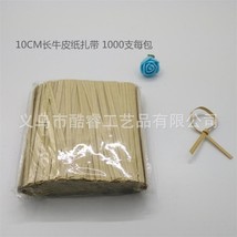 10CM牛皮纸扎丝扎带厂直销包装鲜花包装带厂家制作的高品质扎丝扎带包装