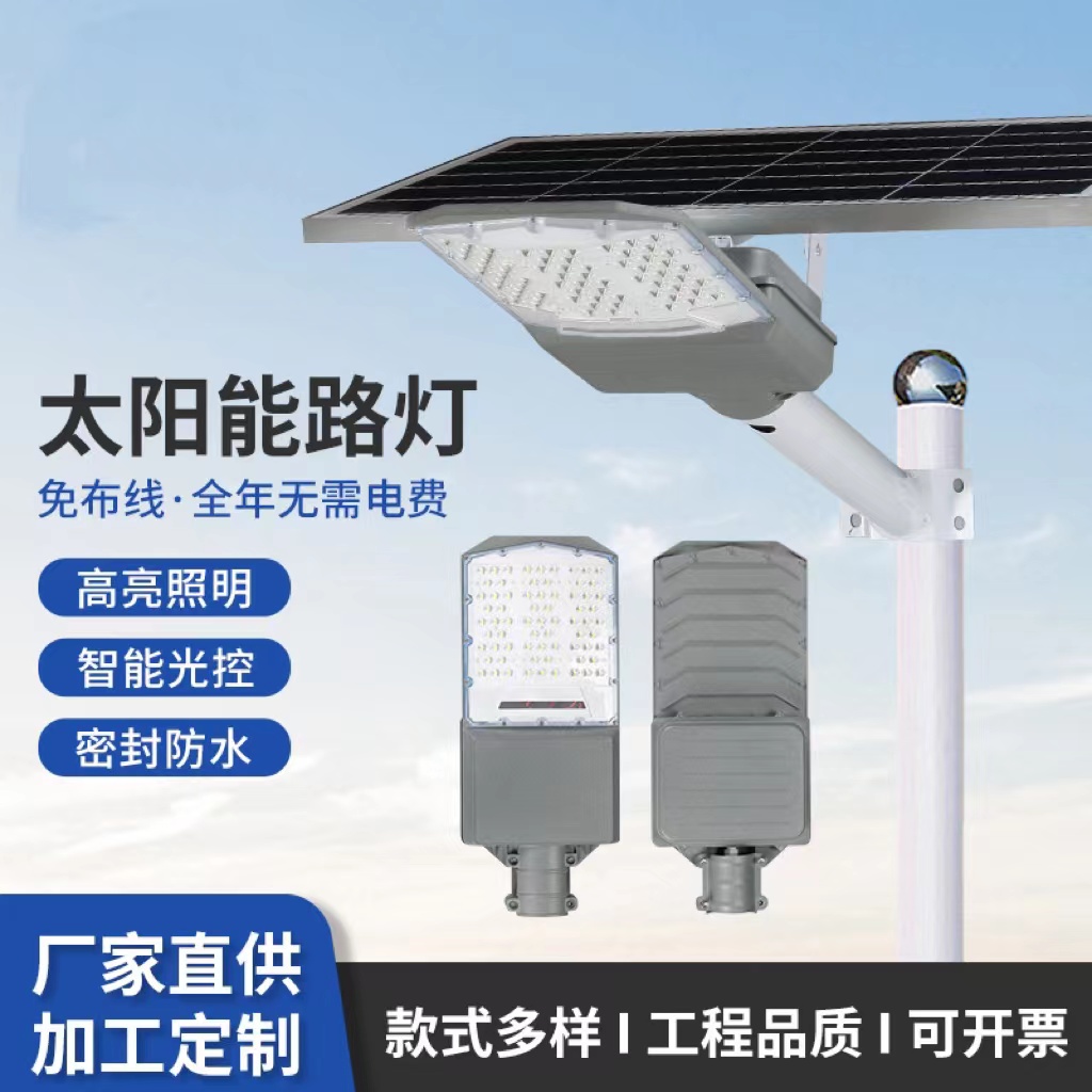 led太阳能路灯 超亮户外防水分体式太阳能灯室外庭院照明路灯