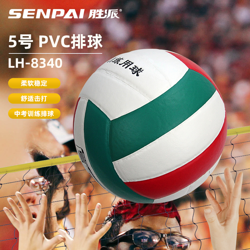 Leikesi LH-8340 Size 5 Volleyballs PVC Volleyball Volleyball Training Balls 18PCS/CTN