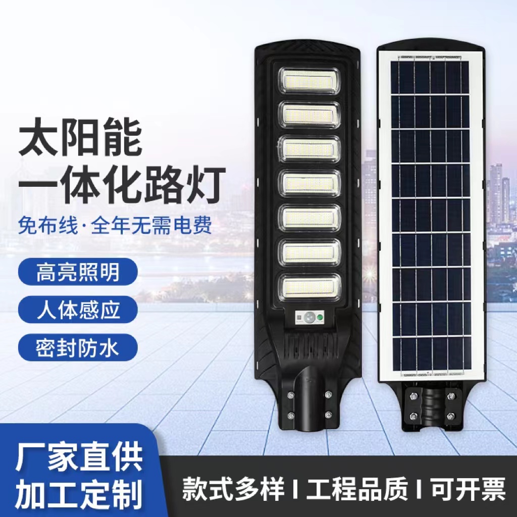 一体式太阳能路灯人来灯亮带雷达人体感应庭院灯乡村道路照明路灯