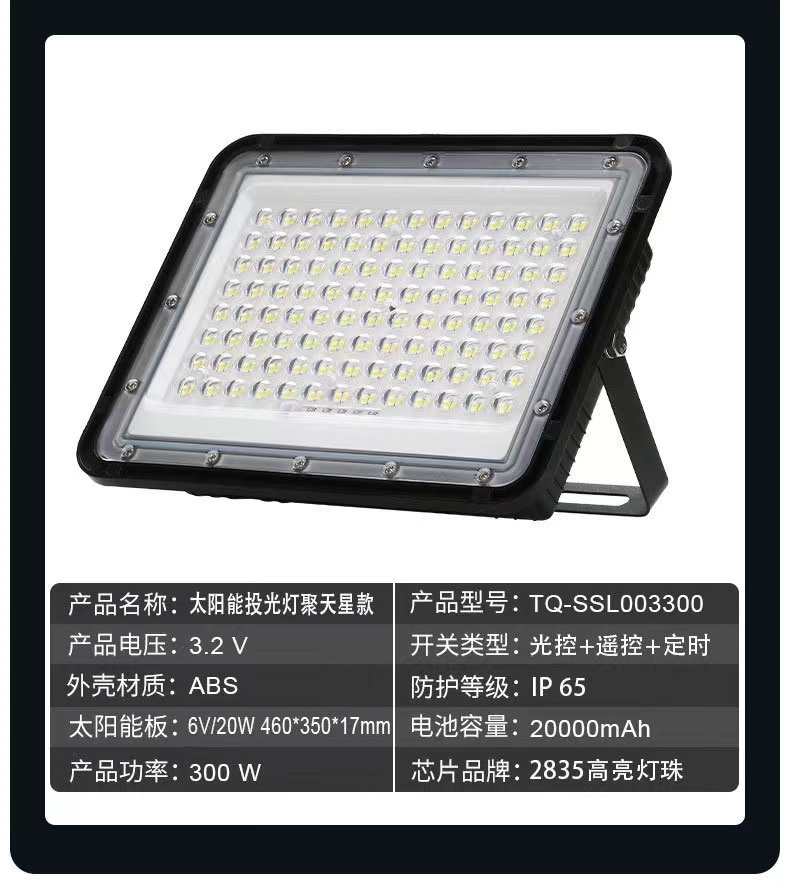 投光灯满天星款太阳能投光灯高亮庭院灯道路户外led照明详情10