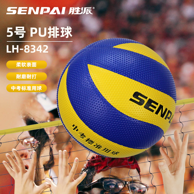 Leikesi LH-8342 PU Volleyball Size 5 Volleyballs Outdoor Training Volleyball Student Volleyball