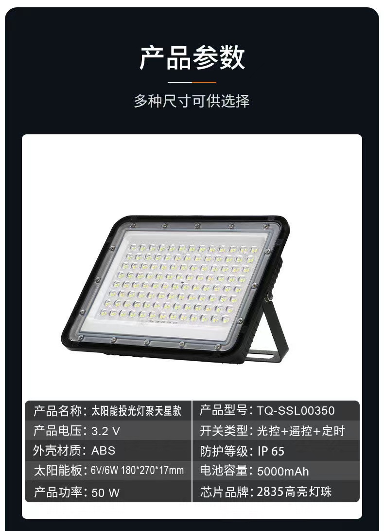 投光灯满天星款太阳能投光灯高亮庭院灯道路户外led照明详情9