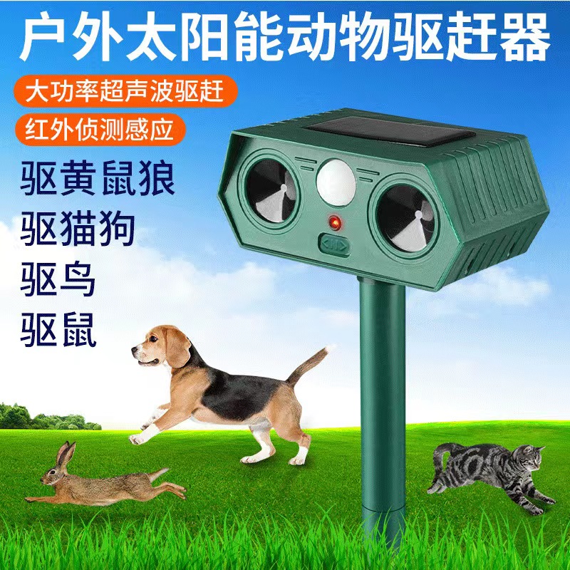 超声波驱鼠器户外太阳能驱鸟器菜地花园农场猫狗黄鼠狼动物驱赶器   Q06