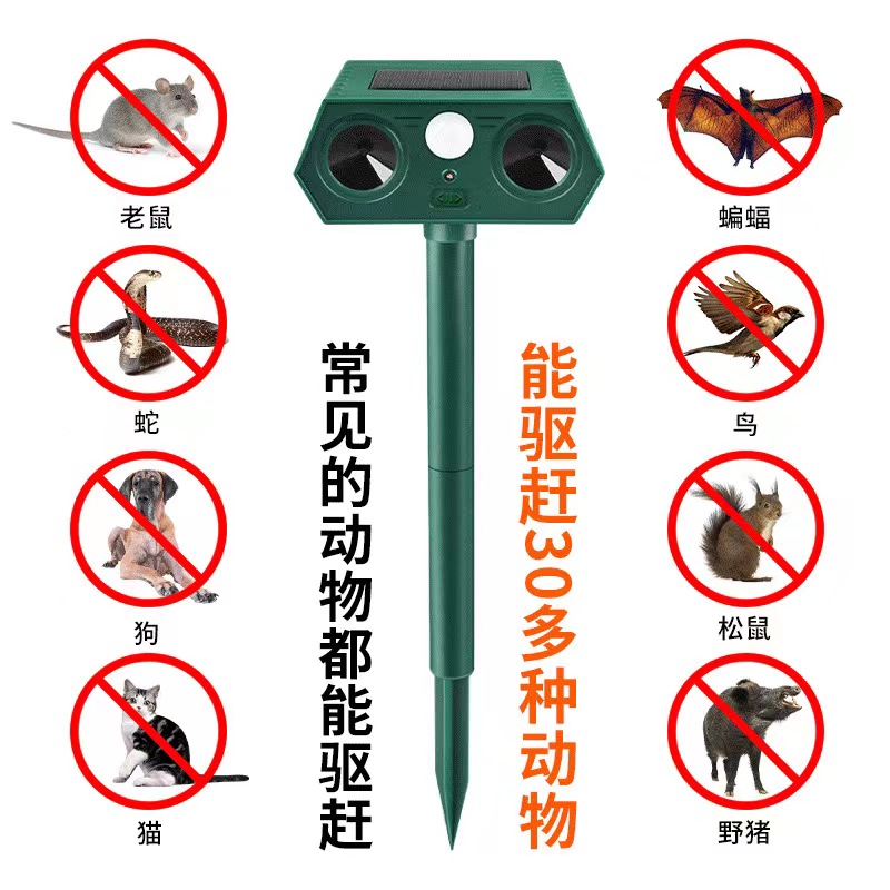 超声波驱鼠器户外太阳/驱鸟器菜地花园农场/猫狗黄鼠狼动物驱赶器白底实物图