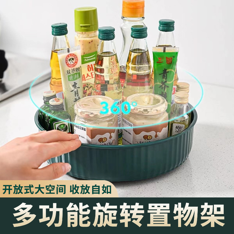 厨房旋转调料架台面旋转收纳盘卫生间化妆品旋转架果蔬旋转置物架