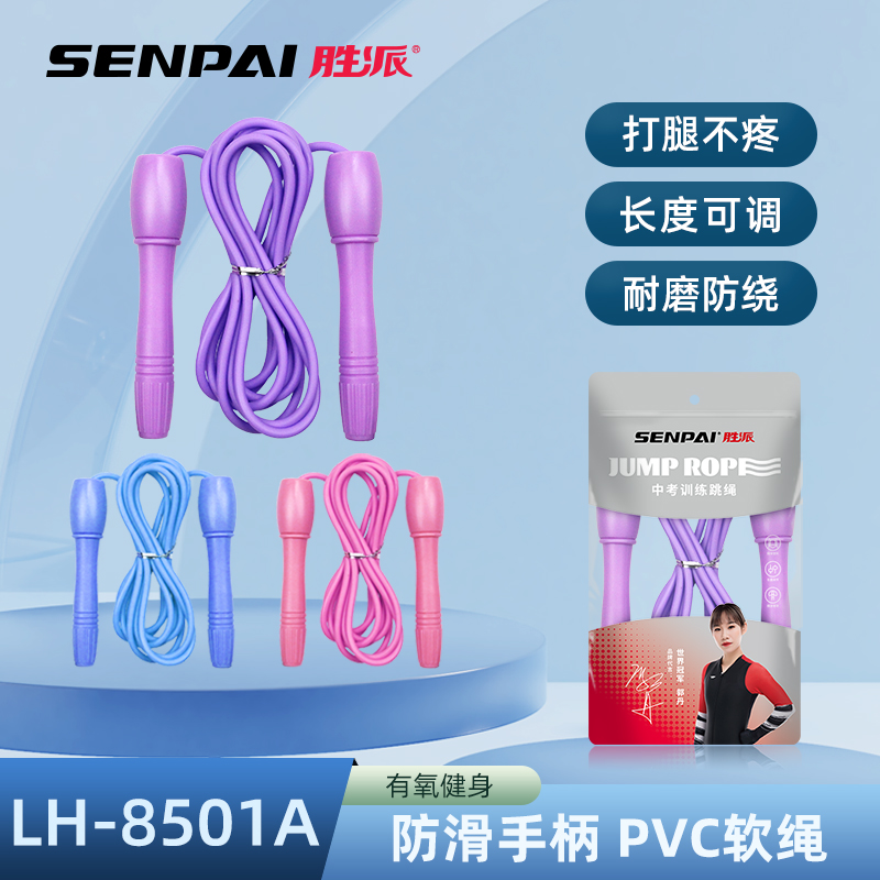 Shengpai LH-8501A Jump Rope Children Training Fitness Jump Rope PVC Flexible Rope New Jump Rope