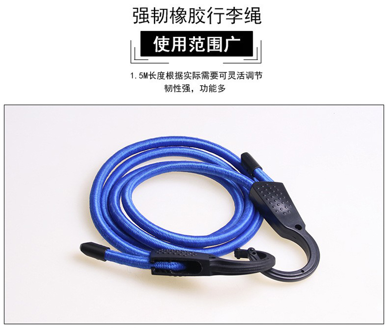 221215行李绳电动摩托车绑带弹力绳松紧带捆绑拉货橡皮筋车载行李绳户外旅行车内挂衣绳晾衣绳详情9