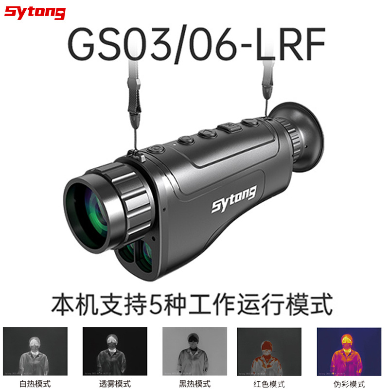 The Shiyutong thermal imaging single-tube handheld night observation mirror features high-definition and high-magnification photography and video recording, and can be connected to a WIFI thermal imager