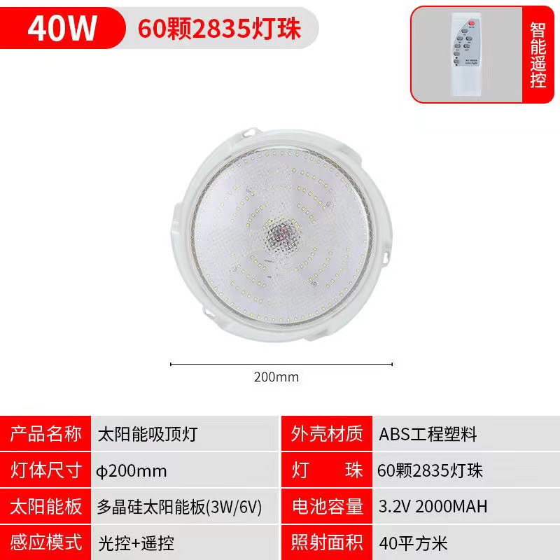 过道室外吸顶灯太阳能灯新款家用客厅走廊阳台照明灯太阳能吸顶灯详情14