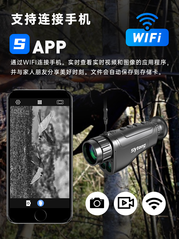 The Shiyutong thermal imaging single-tube handheld night observation mirror features high-definition and high-magnification photography and video recording, and can be connected to a WIFI thermal imager pic 6