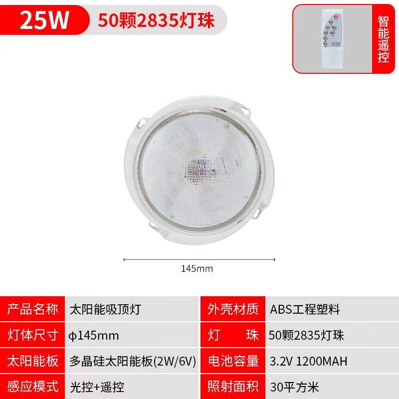 过道室外吸顶灯太阳能灯新款家用客厅走廊阳台照明灯太阳能吸顶灯详情13