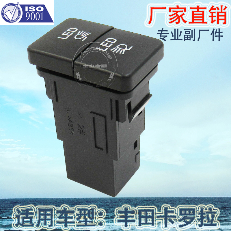 汽车开关/雾灯开关/汽车雾灯开关/丰田开关白底实物图