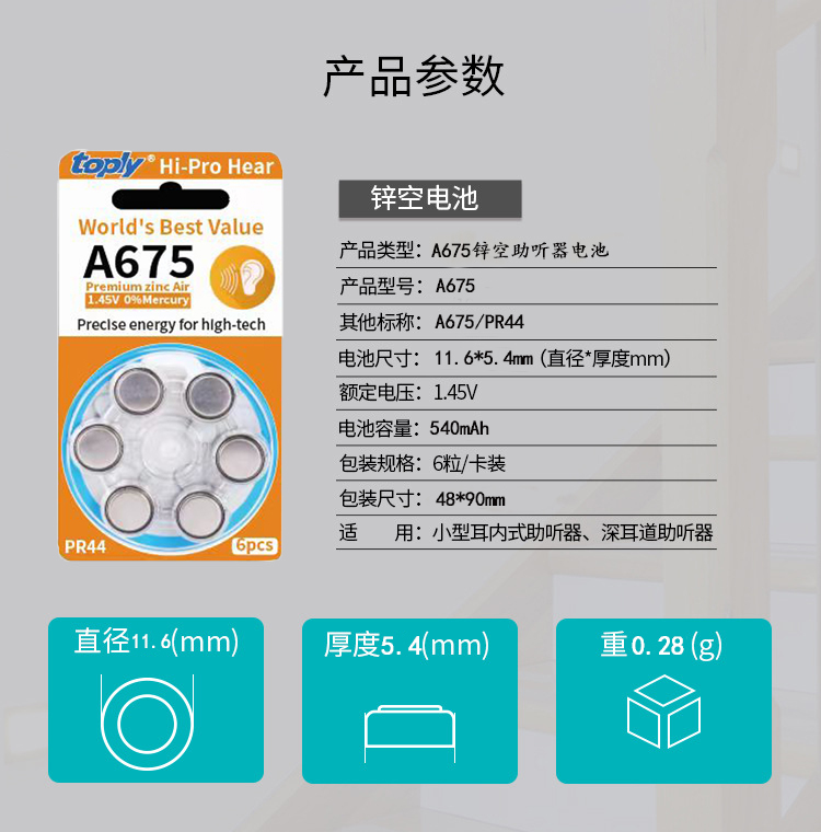 A675 A13 A10 A312纽扣电池 1.45V锌空助听器电池老人专用耳聋耳背助听器电池批发详情1