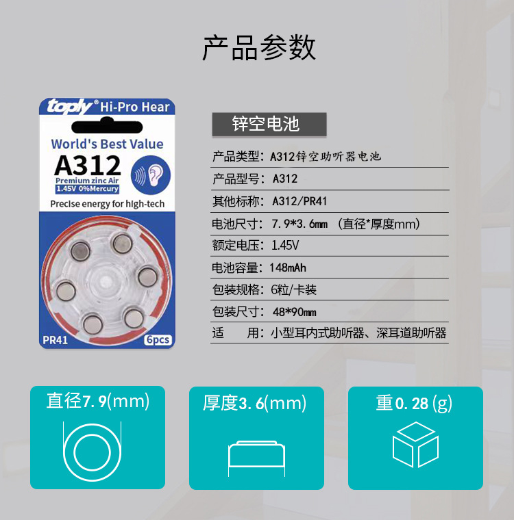 A675 A13 A10 A312纽扣电池 1.45V锌空助听器电池老人专用耳聋耳背助听器电池批发详情3