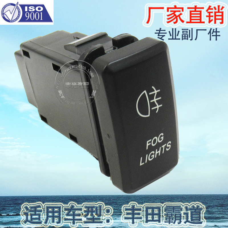 Factory direct sales are available for the fog lamp switch YY-043 of the Toyota Land Cruiser VIGO from 2003 to 2009