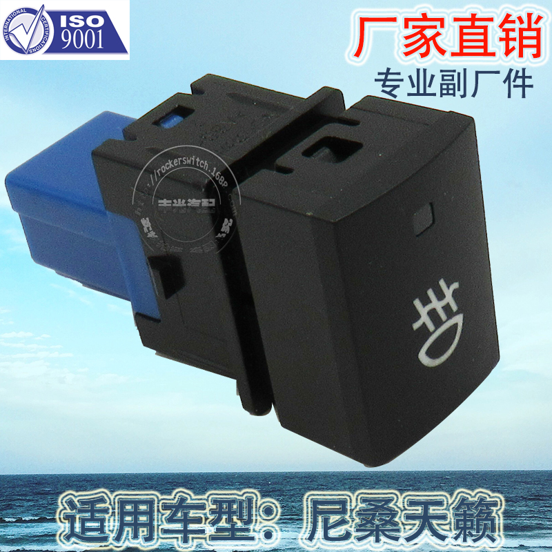 Factory direct sales are applicable to Nissan Teana 19-21 models, Nissan Sentra 20 models, and Nissan Sun Leaf fog lamp switch 8-pin YY-69 details Picture