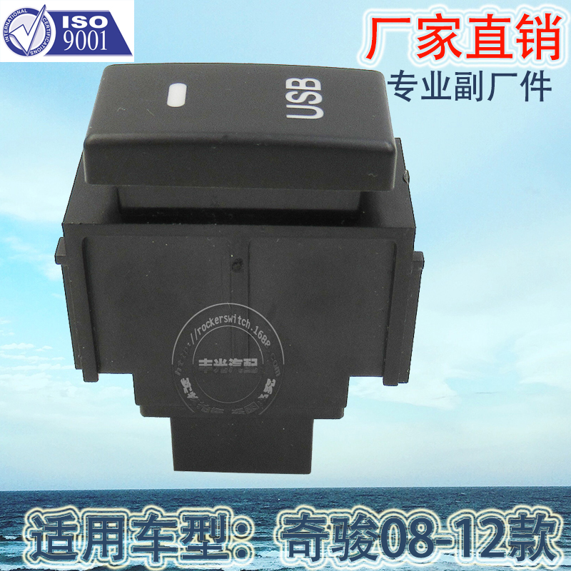Factory direct sales are applicable to the USB switch YY-015 for the Sunny 11-16 models of the Patrol, Yida, Qashqai, 08-12 models of the Sylphy