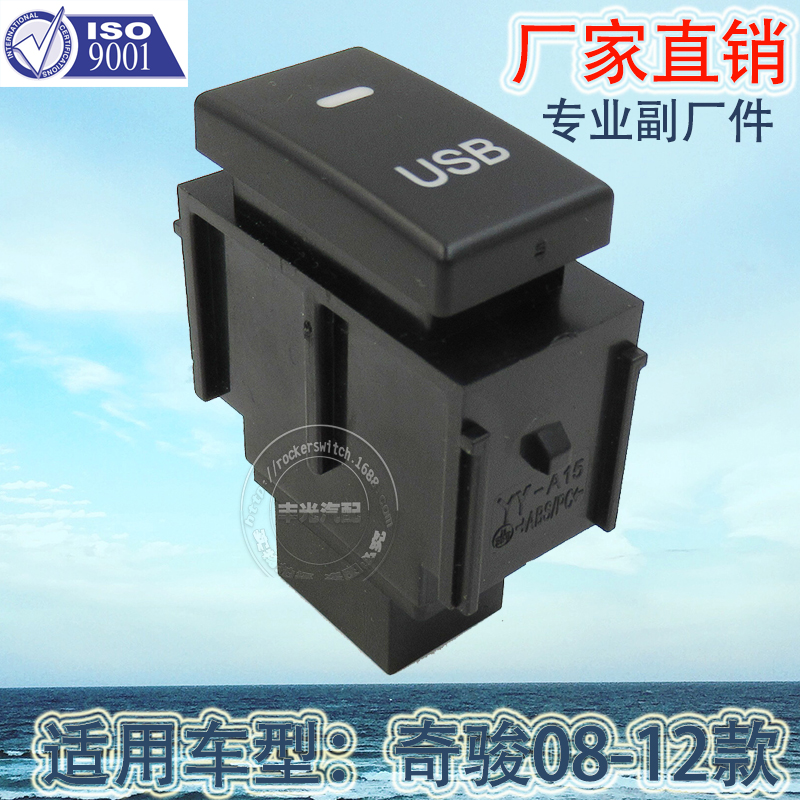 Factory direct sales are applicable to the USB switch YY-015 for the Sunny 11-16 models of the Patrol, Yida, Qashqai, 08-12 models of the Sylphy Application Scenario