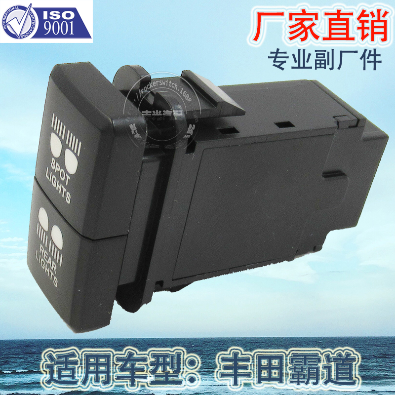 Factory direct sales, suitable for the power switch of the Land Cruiser I20 LC76 car, Toyota large panel, dual key, dual control button YY-77 Application Scenario