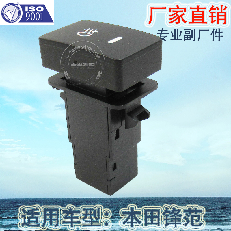 Factory direct for Honda Fan-Civic Fit Gori-Jingrui automobile fog light switch button 5 pin YY-005