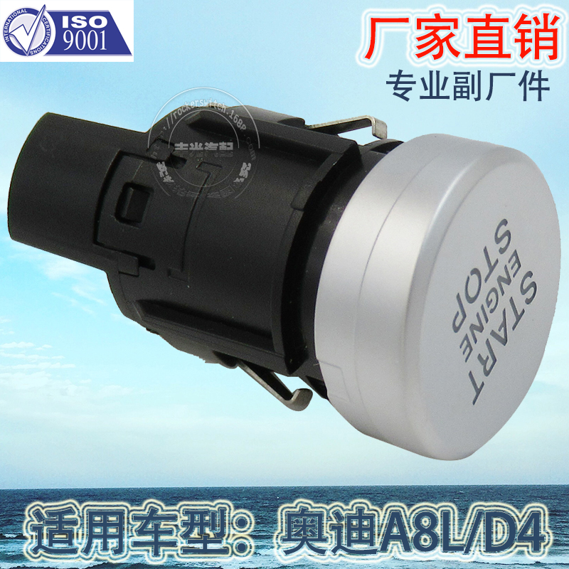 Factory direct sales are applicable to the one-key start button of Volkswagen Audi A8L car, Audi D4 4H1905217A