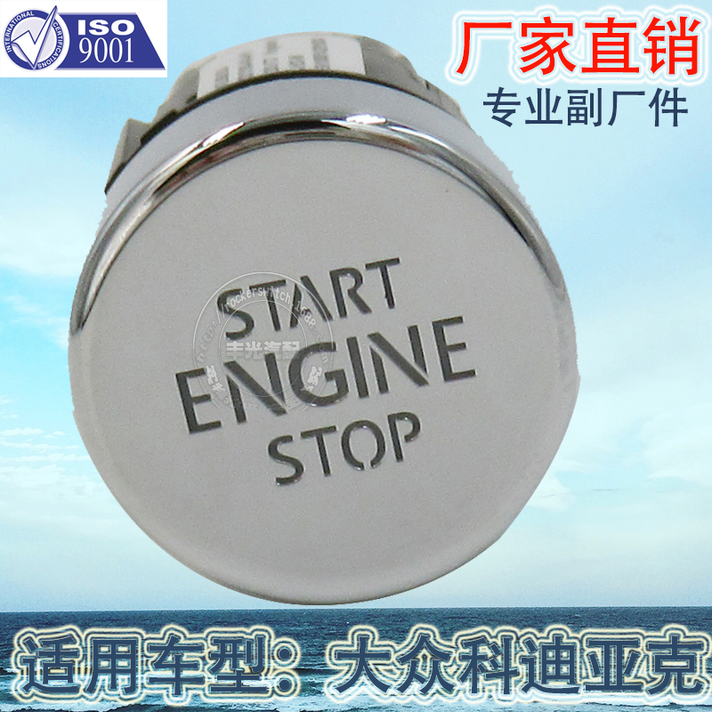 Factory direct sales of one-key start switch button for Volkswagen Touran L, Kodia, Kronyi and Scirocco cars 5ND959839 Item Picture