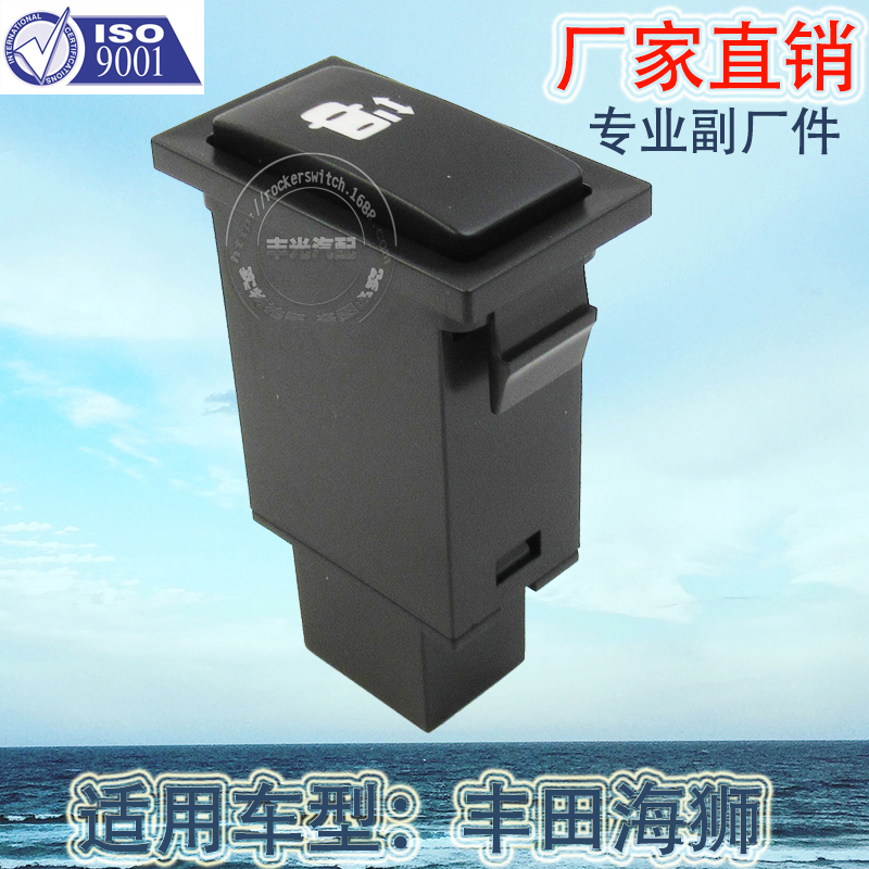 Factory direct sales are applicable to the fuel switch button YY-003 for Mitsubishi Lancer, Jianghuai Shuailing Q6 and Foton Fengjing V5 vehicles